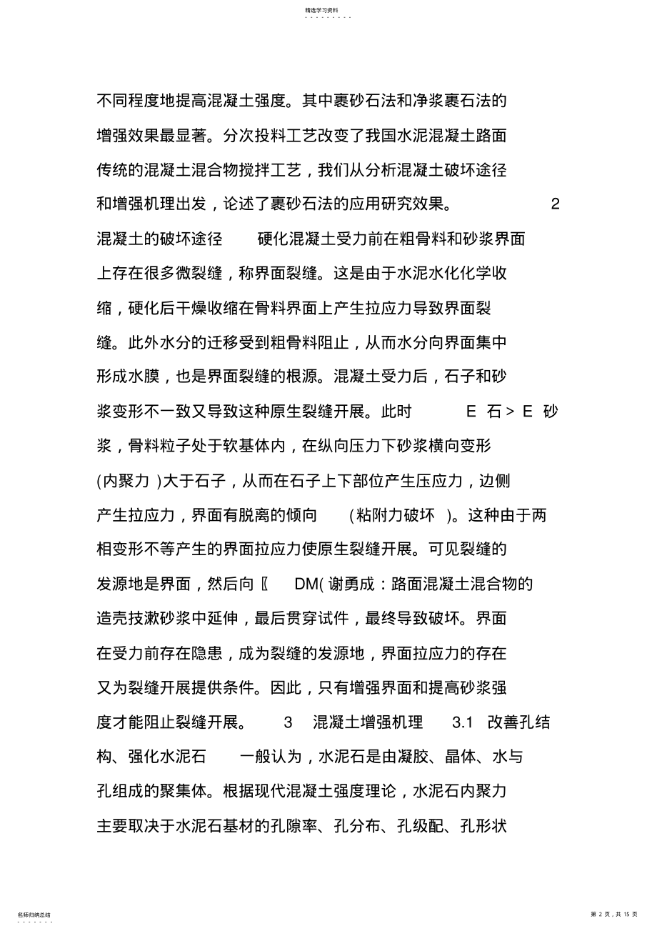 2022年路面混凝土混合物的造壳技术 .pdf_第2页