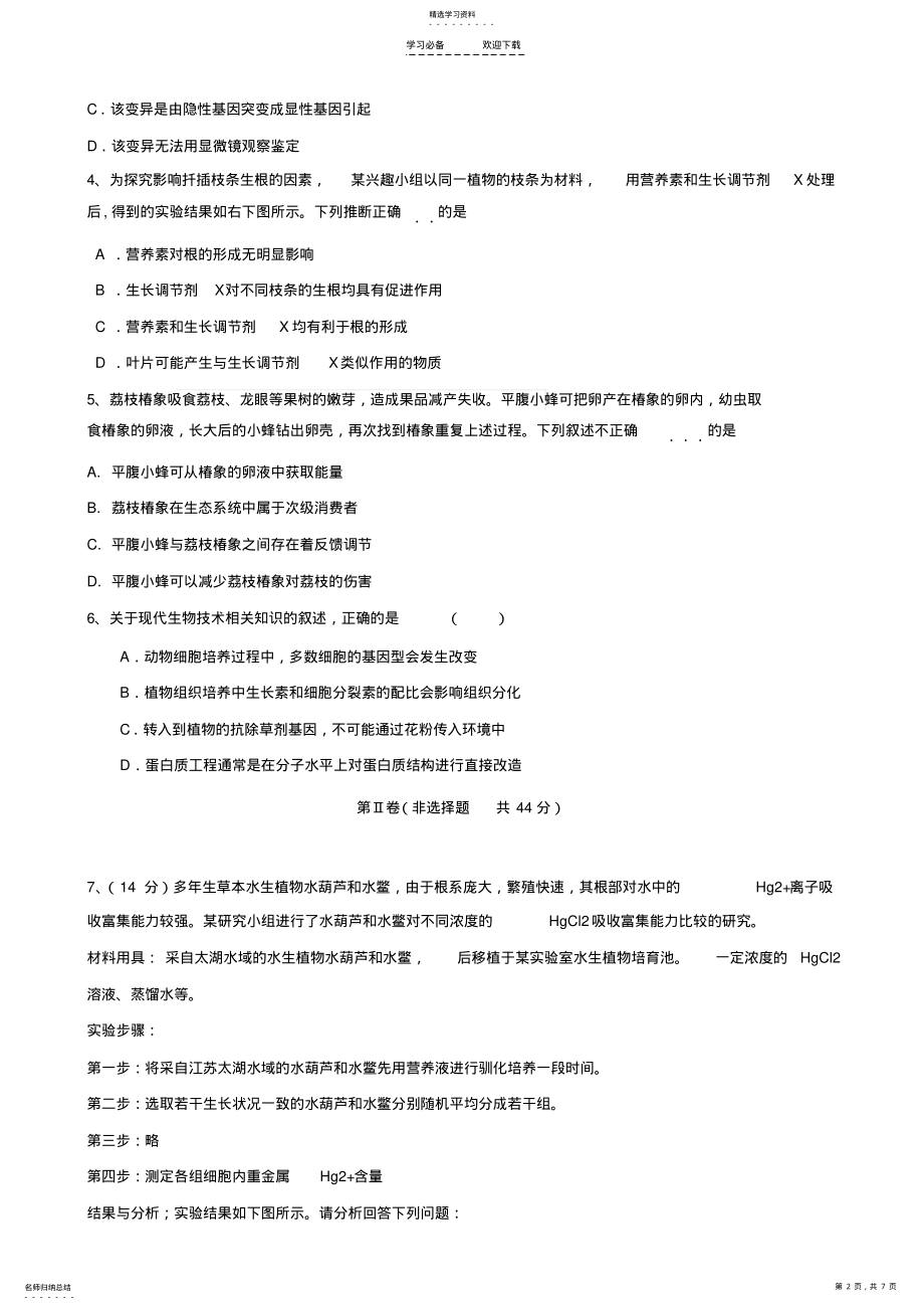 2022年天津市高考压轴卷生物试题 .pdf_第2页