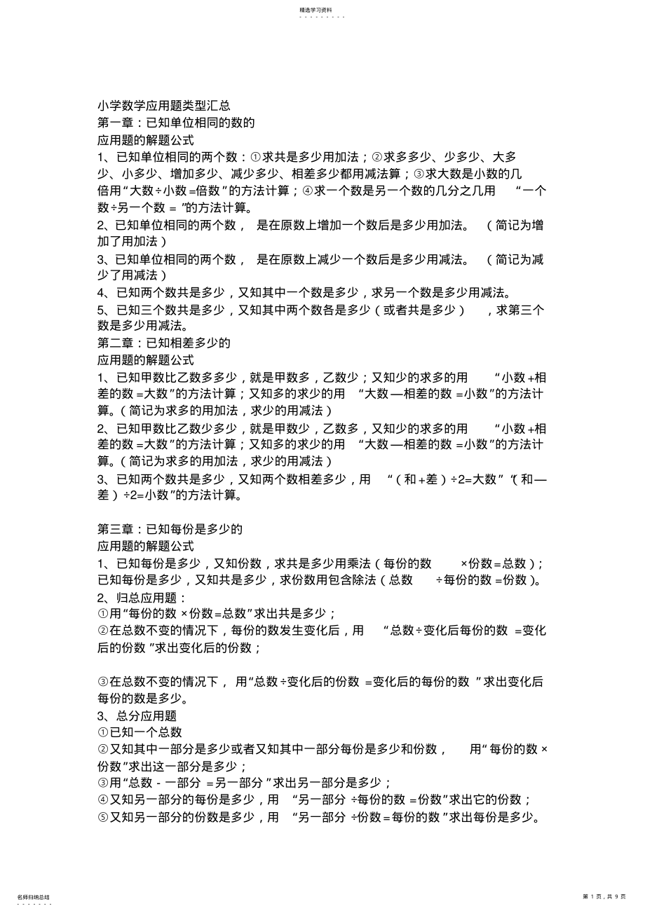 2022年小学数学应用题类型汇总 .pdf_第1页