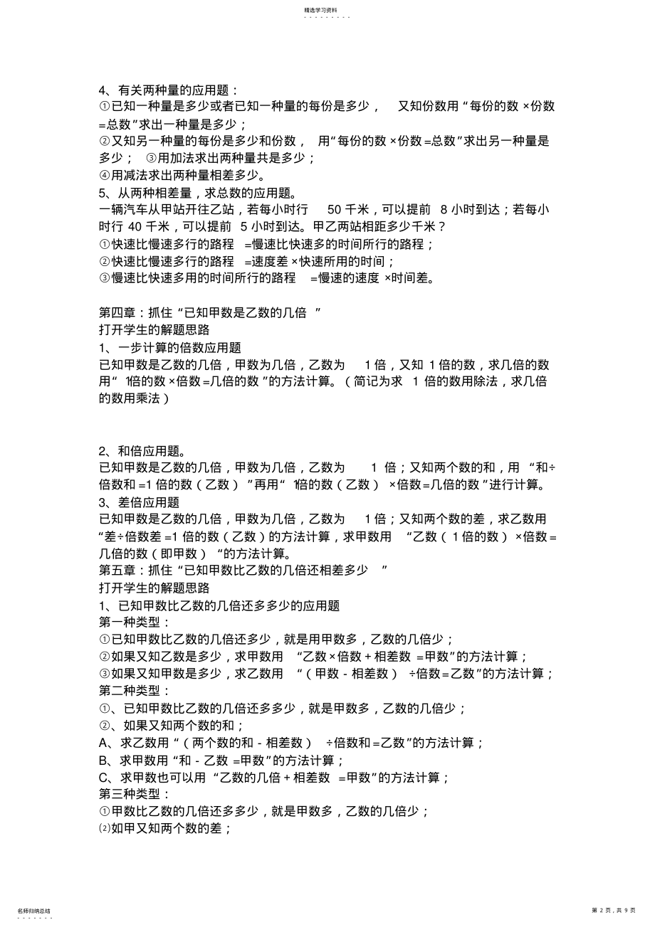 2022年小学数学应用题类型汇总 .pdf_第2页