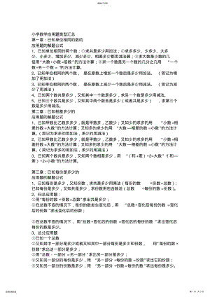 2022年小学数学应用题类型汇总 .pdf