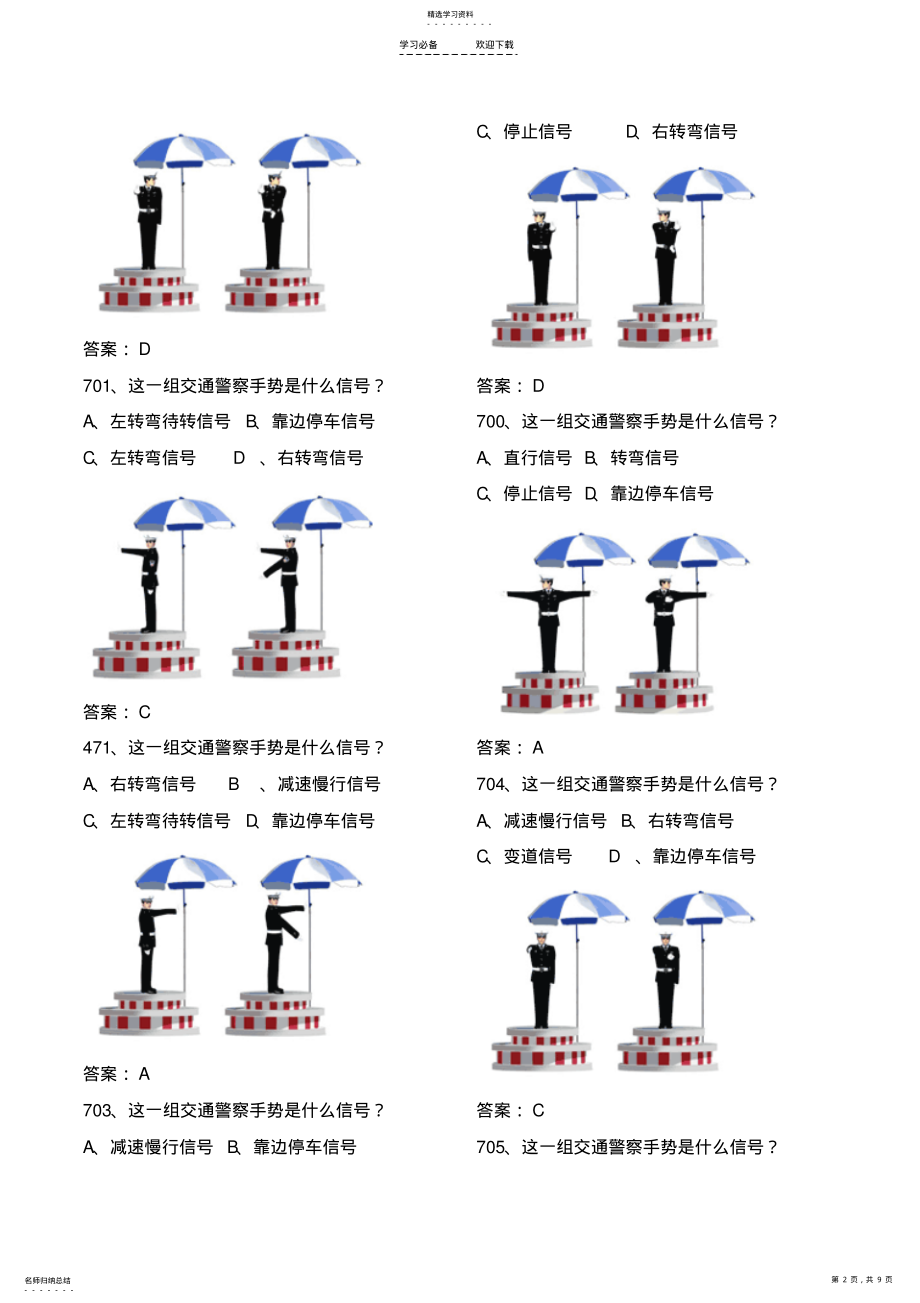 2022年历年驾照理论考试易混易错题库大全附答案 .pdf_第2页