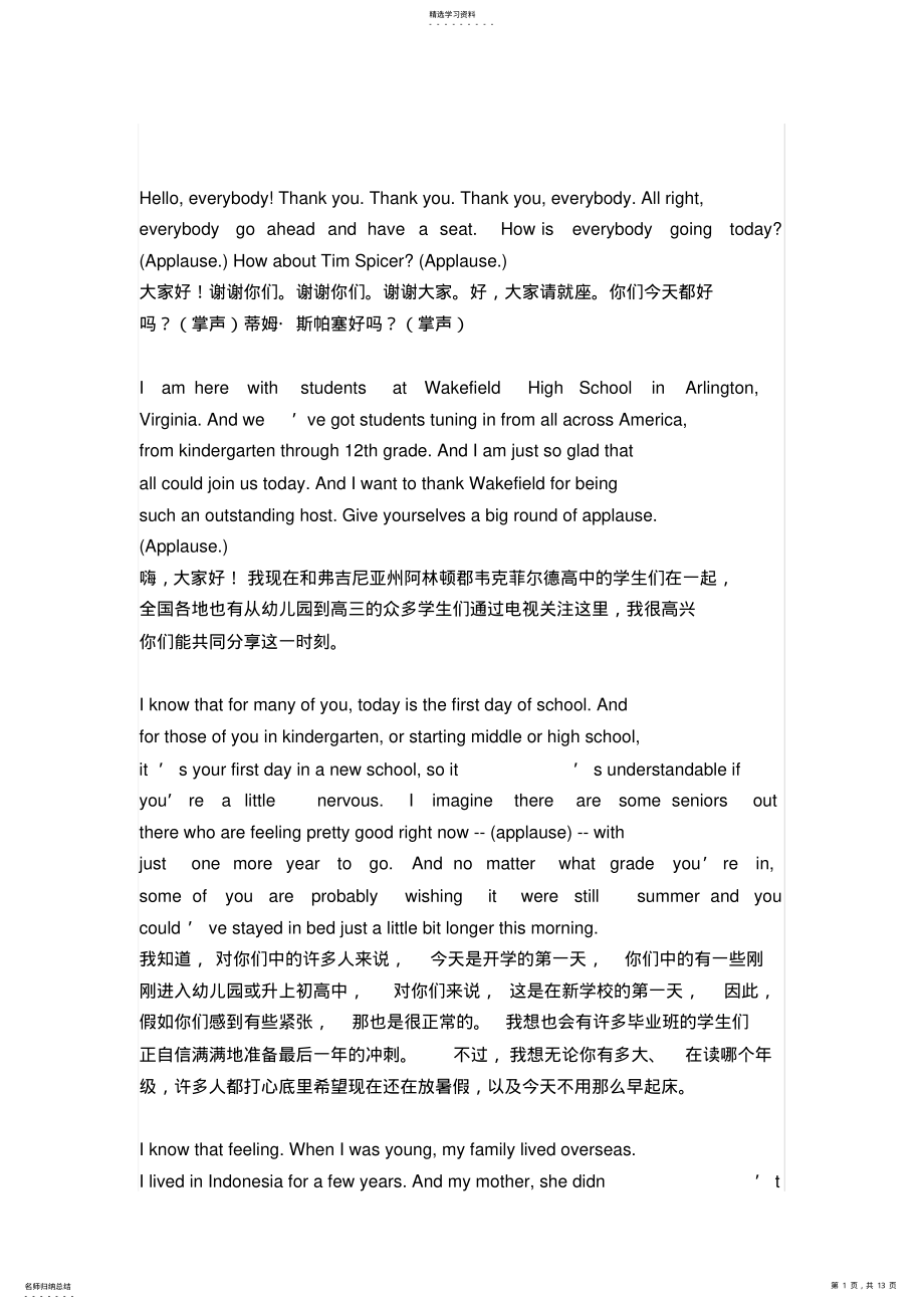 2022年奥巴马开学演讲 .pdf_第1页