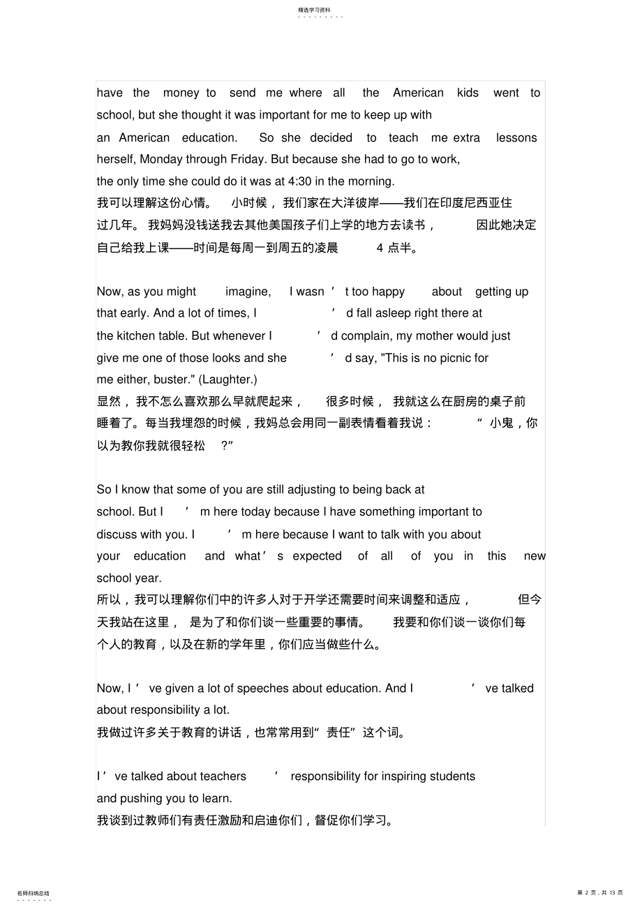 2022年奥巴马开学演讲 .pdf_第2页