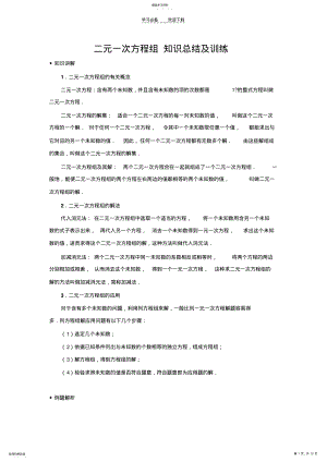 2022年北师大版八年级数学二元一次方程组 .pdf