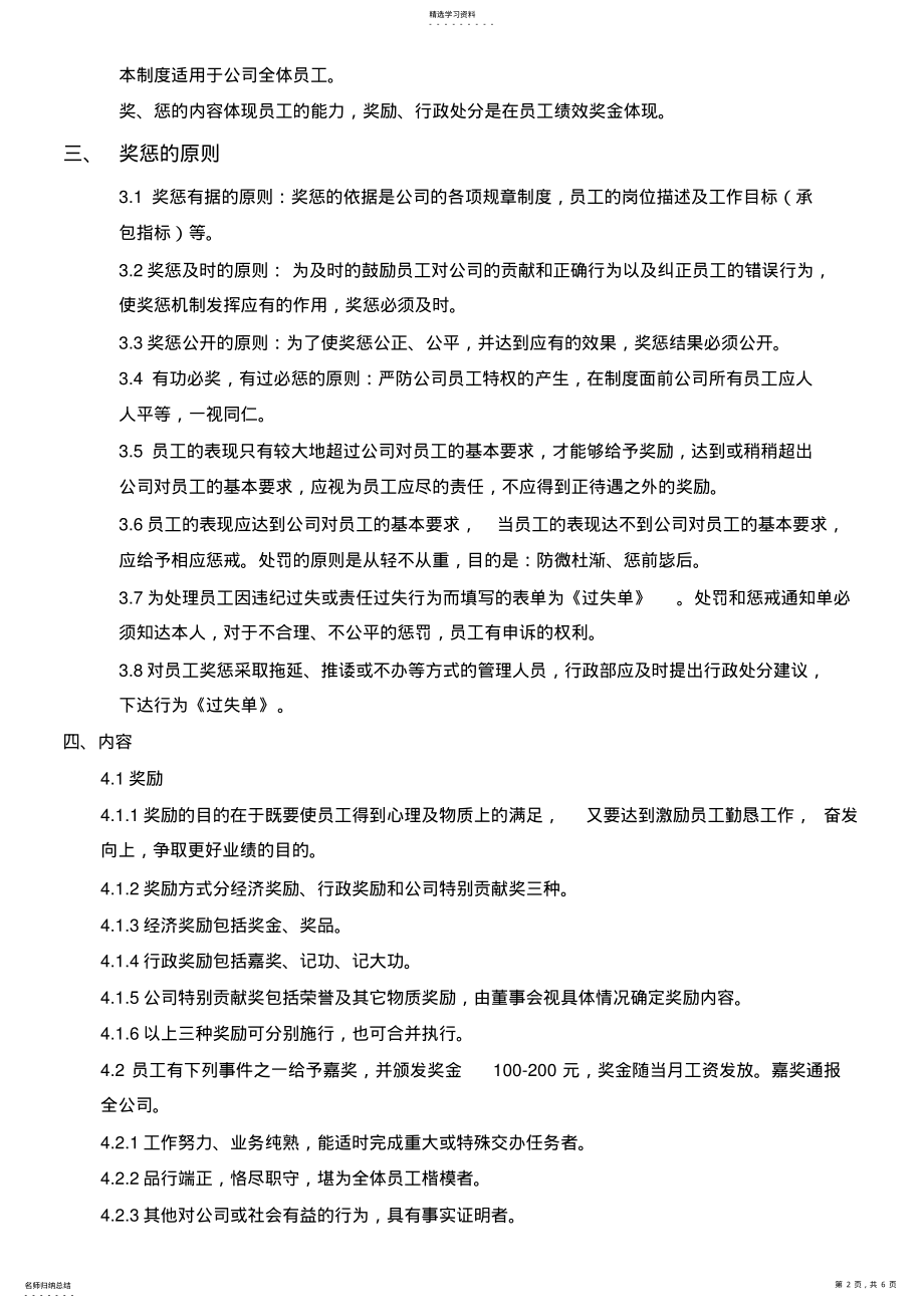 2022年员工奖励违纪管理规章制度 .pdf_第2页