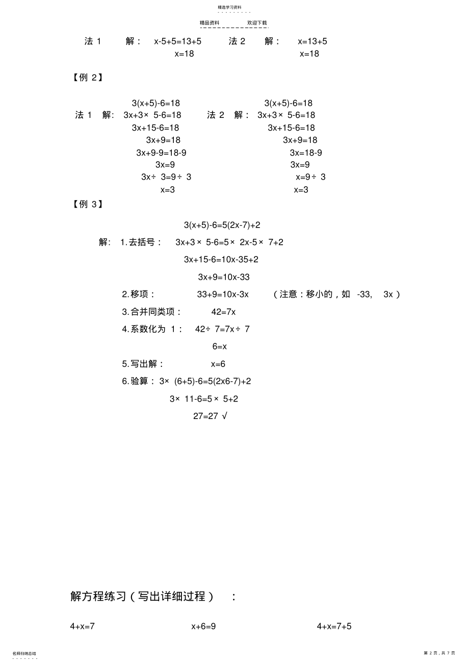 2022年小学解方程方法及练习题-非常好2 .pdf_第2页