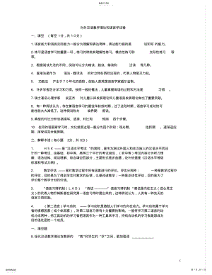 2022年对外汉语教学概论习题2 .pdf