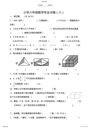 2022年小学六年级数学毕业试卷2 .pdf