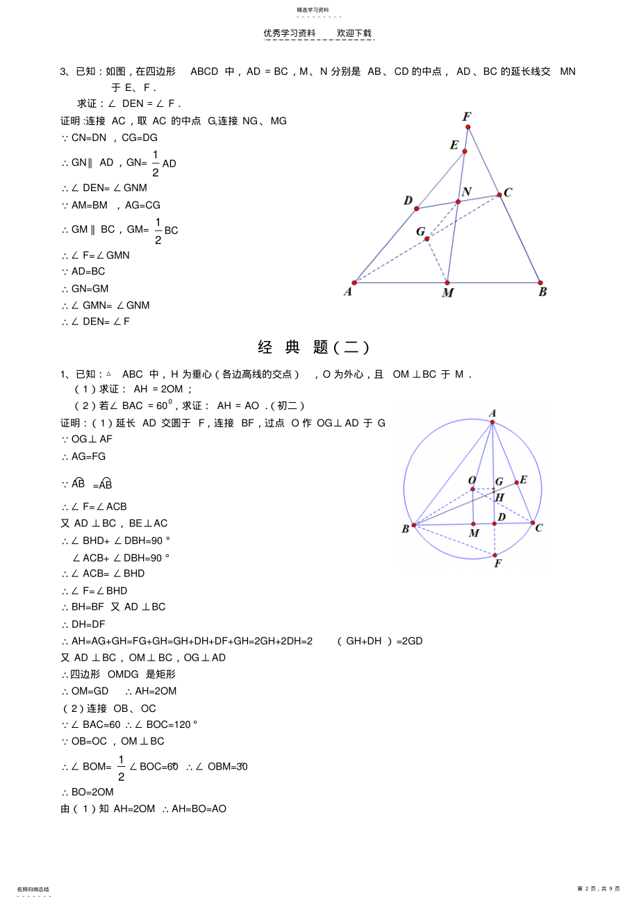 2022年初中经典几何证明练习题 .pdf_第2页