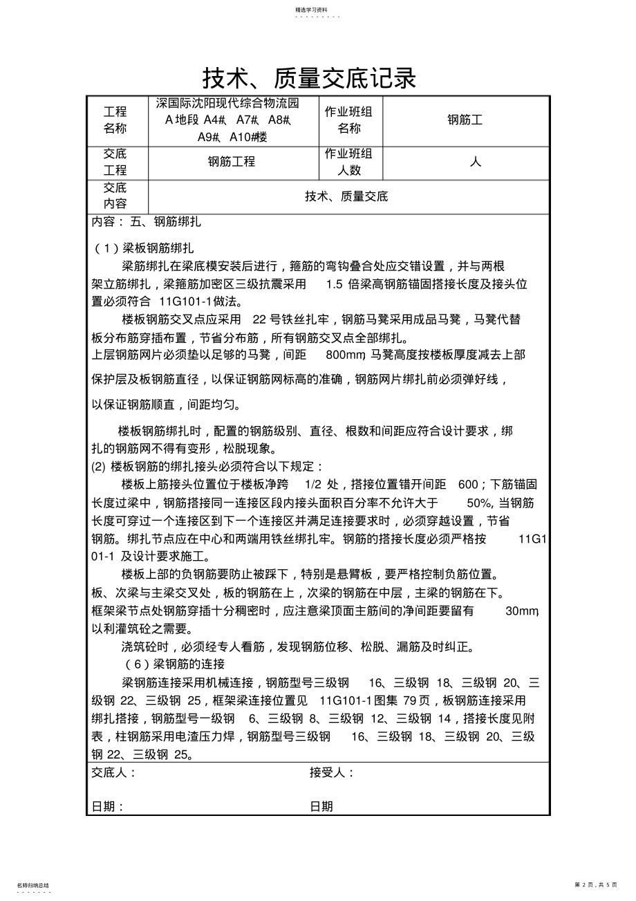 2022年钢筋工程质量技术交底 .pdf_第2页