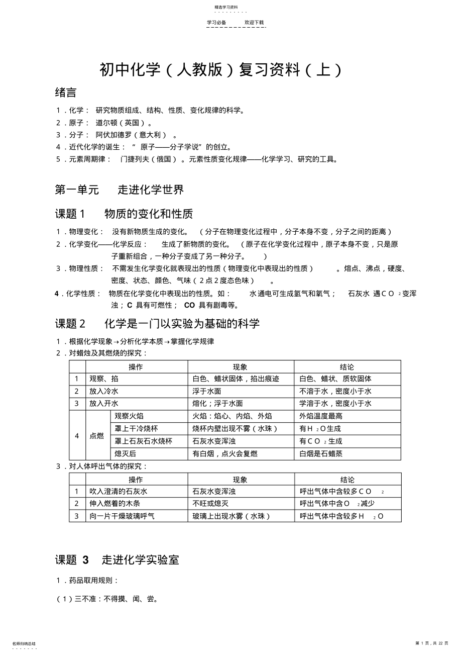 2022年初中化学复习资料 .pdf_第1页