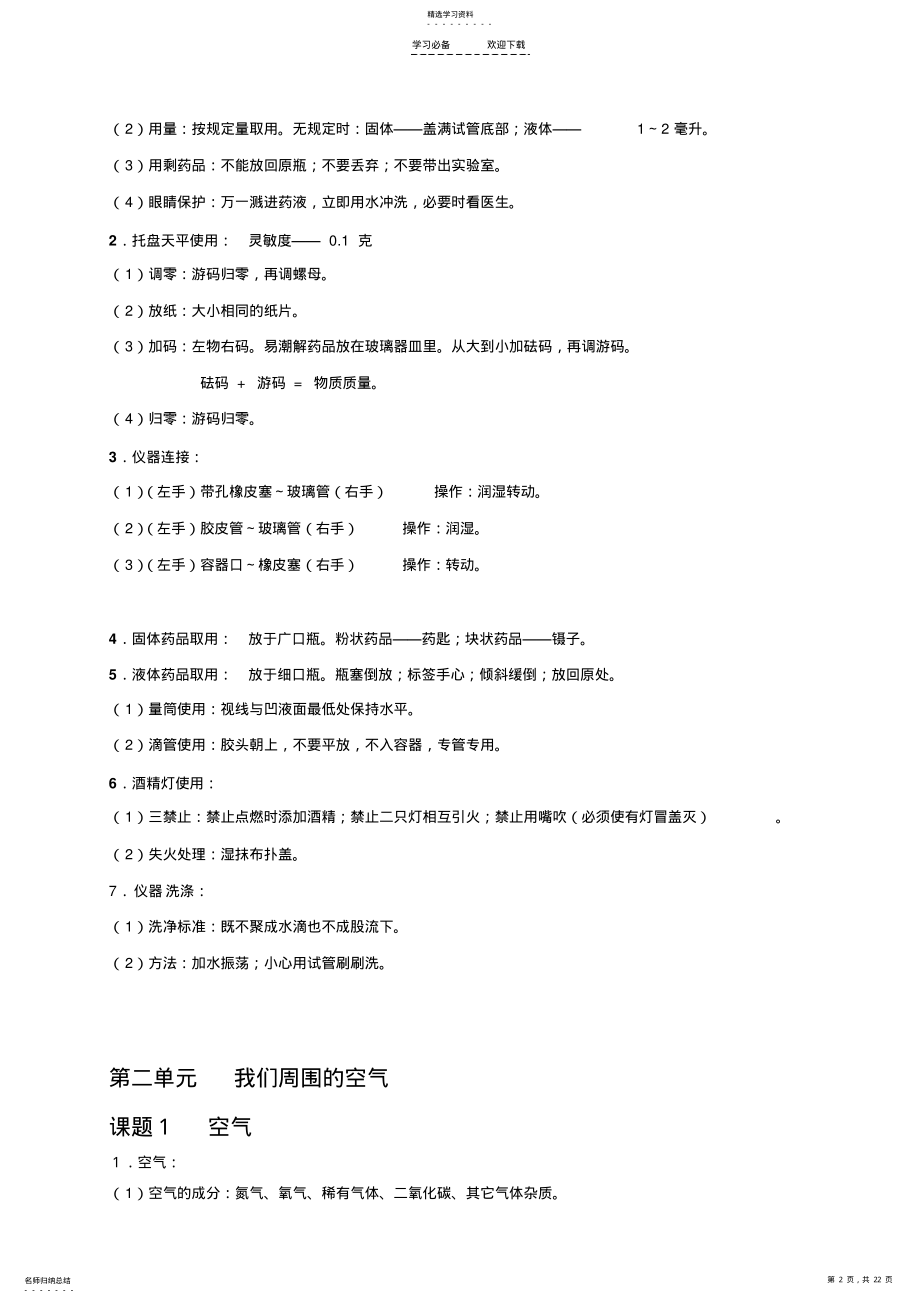 2022年初中化学复习资料 .pdf_第2页