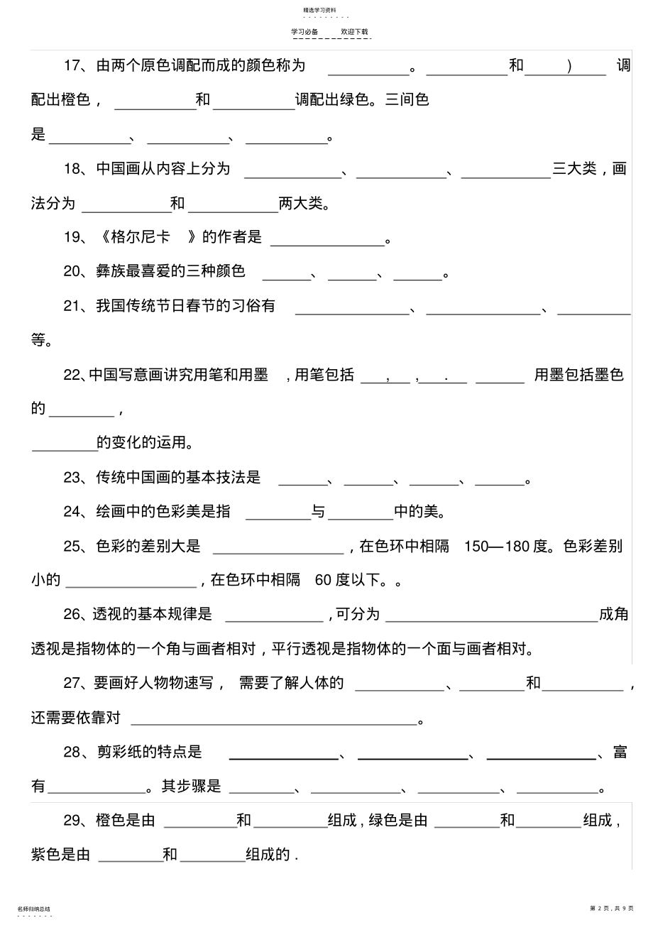 2022年美术调考题-四年级 .pdf_第2页