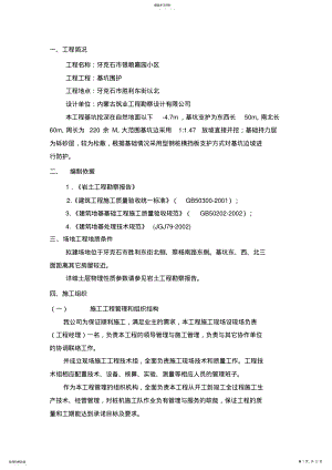 2022年钢板桩及支撑施工专业技术方案 .pdf