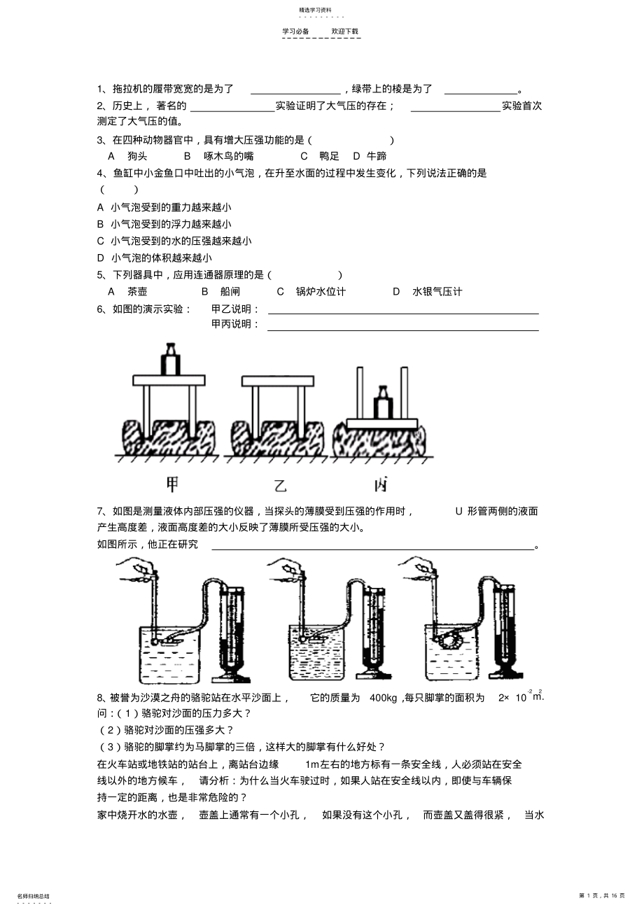 2022年压强浮力典型题及易错题 .pdf_第1页