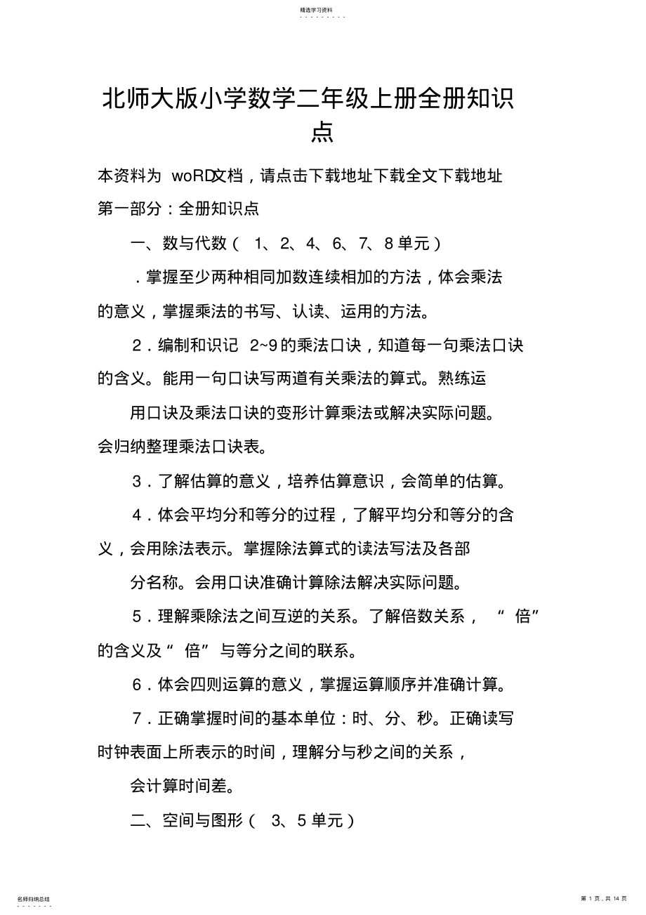 2022年北师大版小学数学二年级上册全册知识点161 .pdf_第1页