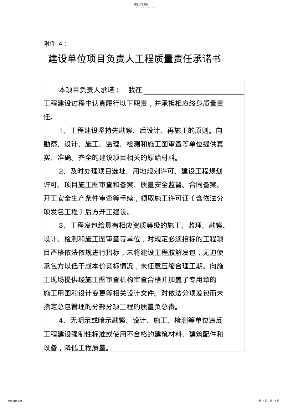 2022年项目负责人工程质量责任承诺书及法人授权委托书 .pdf_第1页