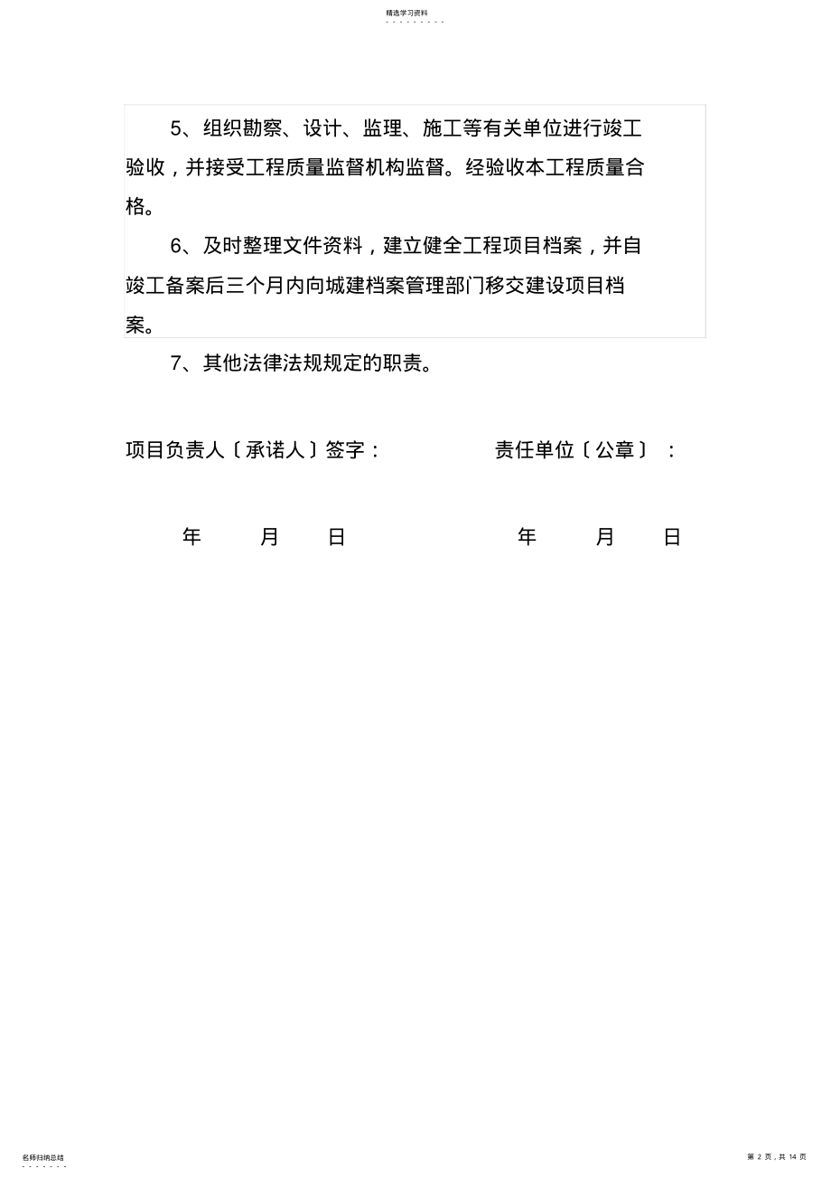 2022年项目负责人工程质量责任承诺书及法人授权委托书 .pdf_第2页