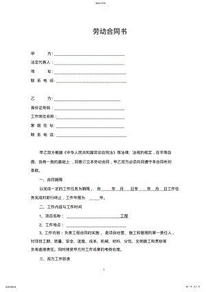 2022年项目经理劳动合同 .pdf