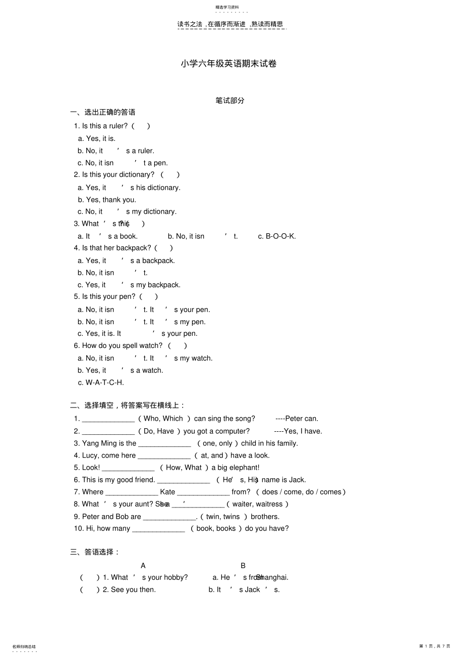 2022年小学六年级英语下学期期末试题 .pdf_第1页