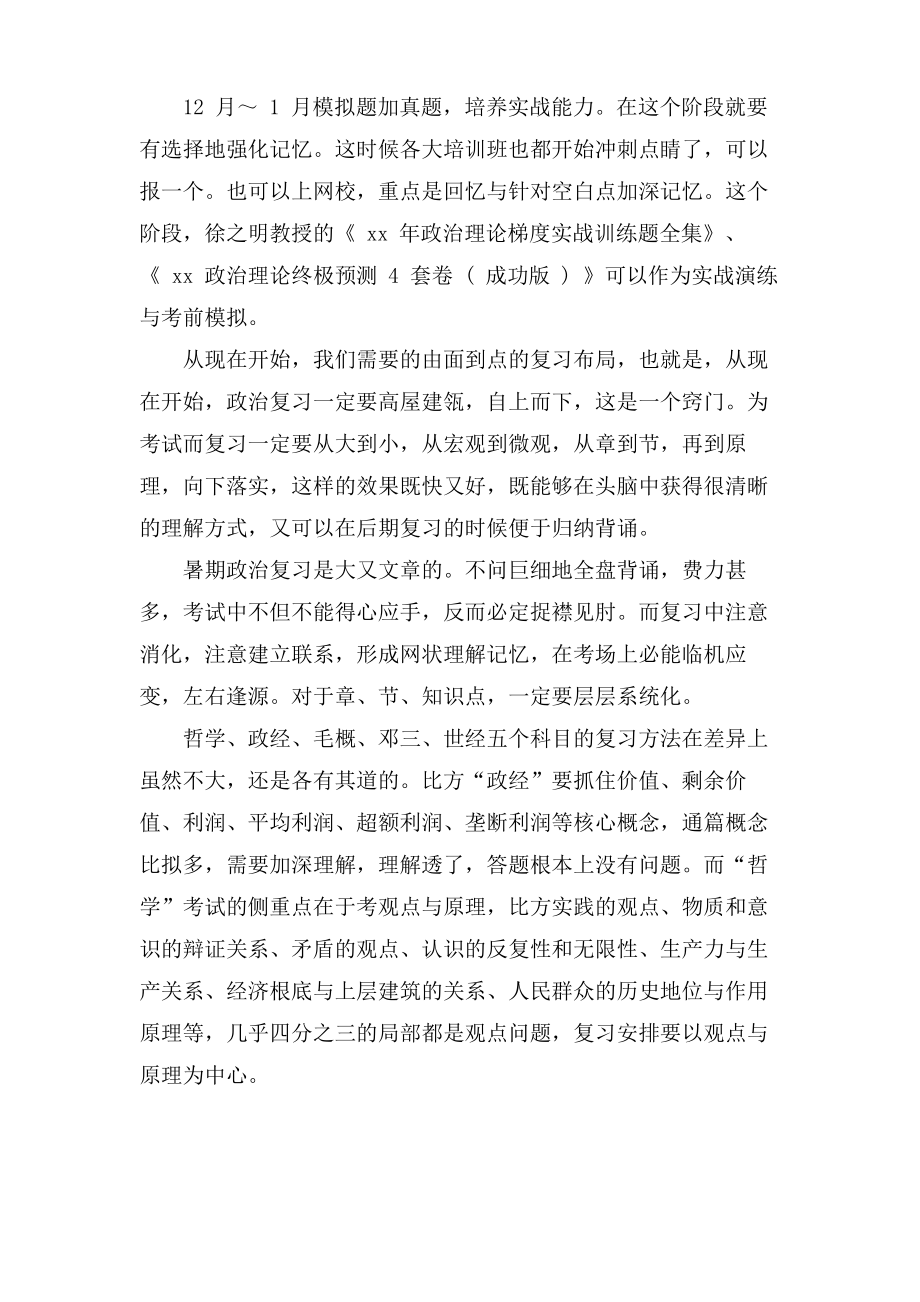 后大纲时期考研政治复习方法有些.pdf_第2页