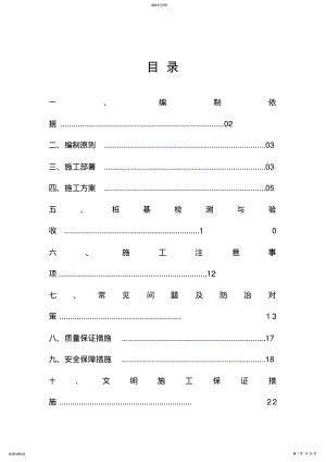 2022年锤击桩专项施工专业技术方案 .pdf