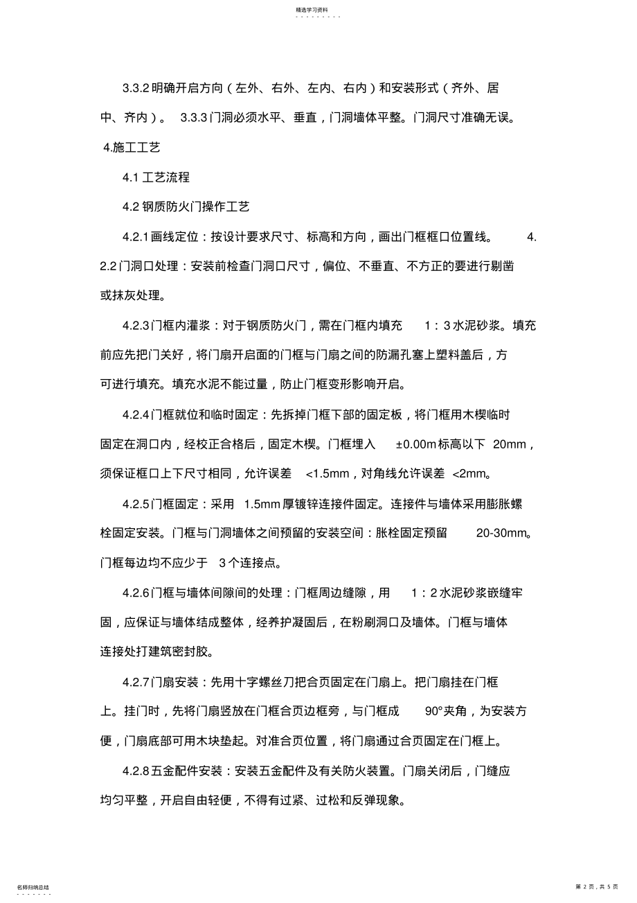 2022年防火门施工工艺 .pdf_第2页