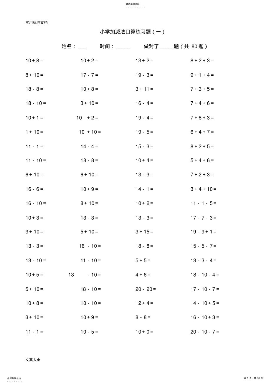 小学加减法练习题 .pdf_第1页