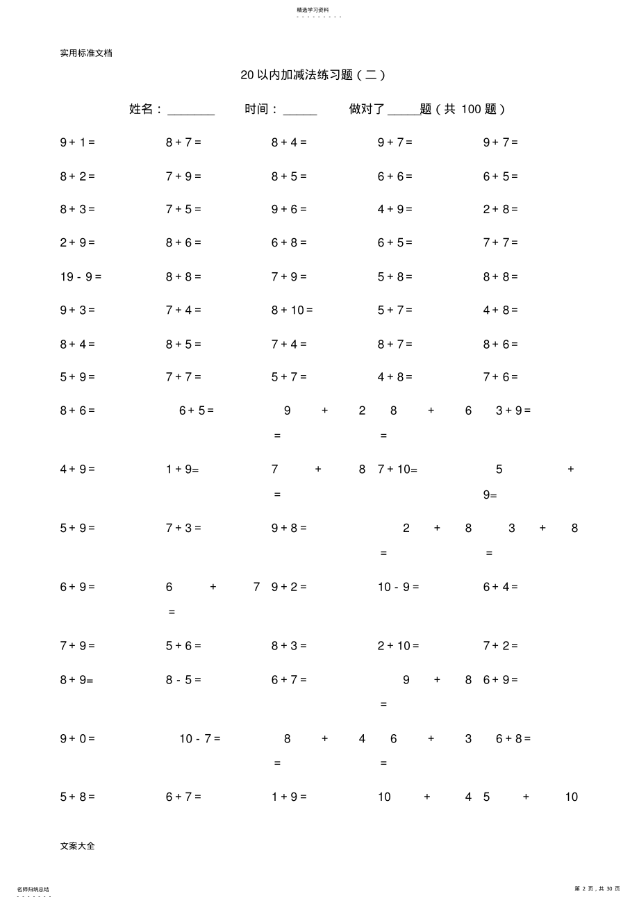 小学加减法练习题 .pdf_第2页