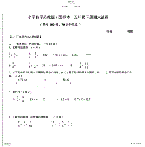 2022年小学数学苏教版五年级下册期末试卷2 .pdf