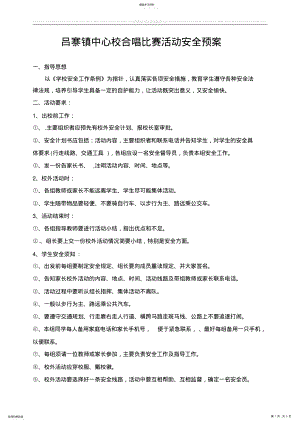 2022年学生集体外出活动安全预案 .pdf