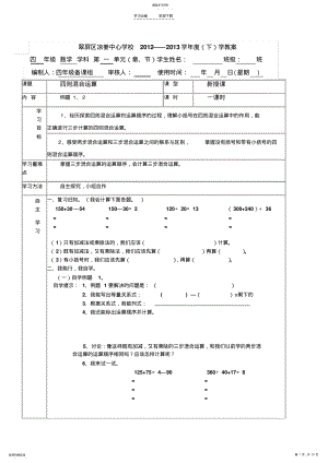 2022年四数下第一二单元学教案 .pdf