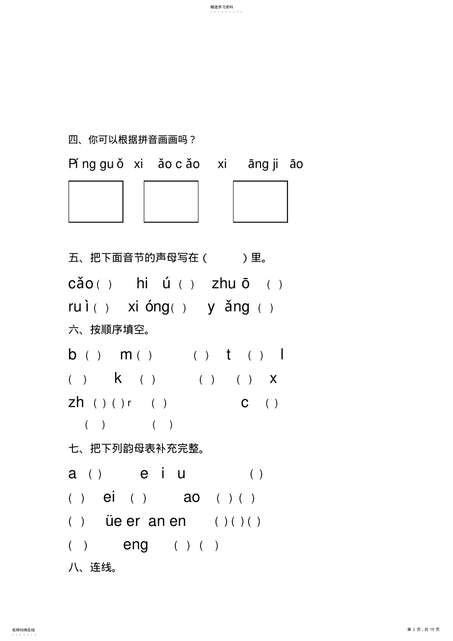 2022年小学一年级汉语拼音基础练习题 2.pdf_第2页