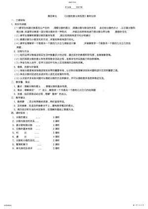 2022年小学数学五年级下册第四单元导学案 .pdf