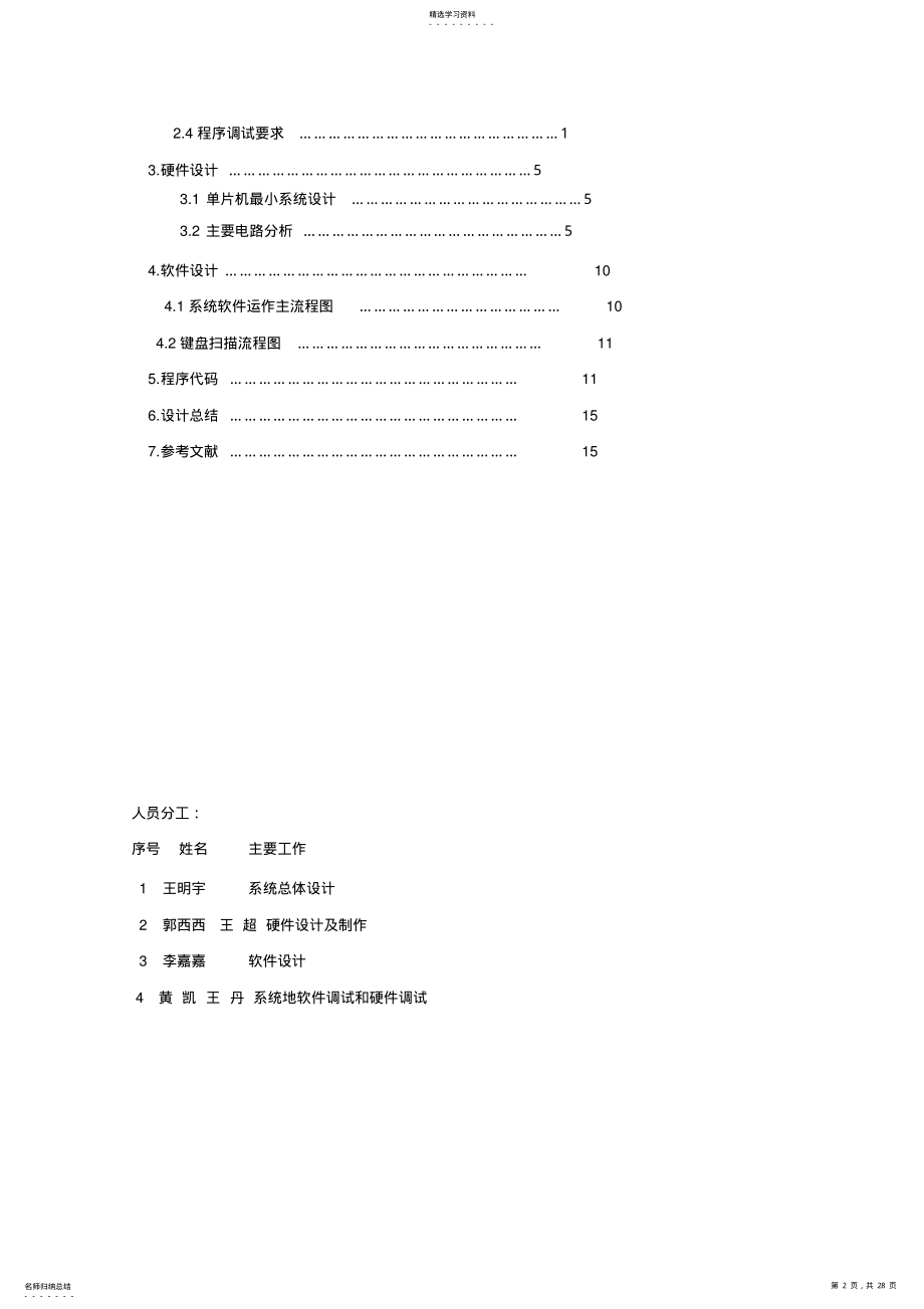 2022年基于单片机的步进电机控制系统课程设计 .pdf_第2页