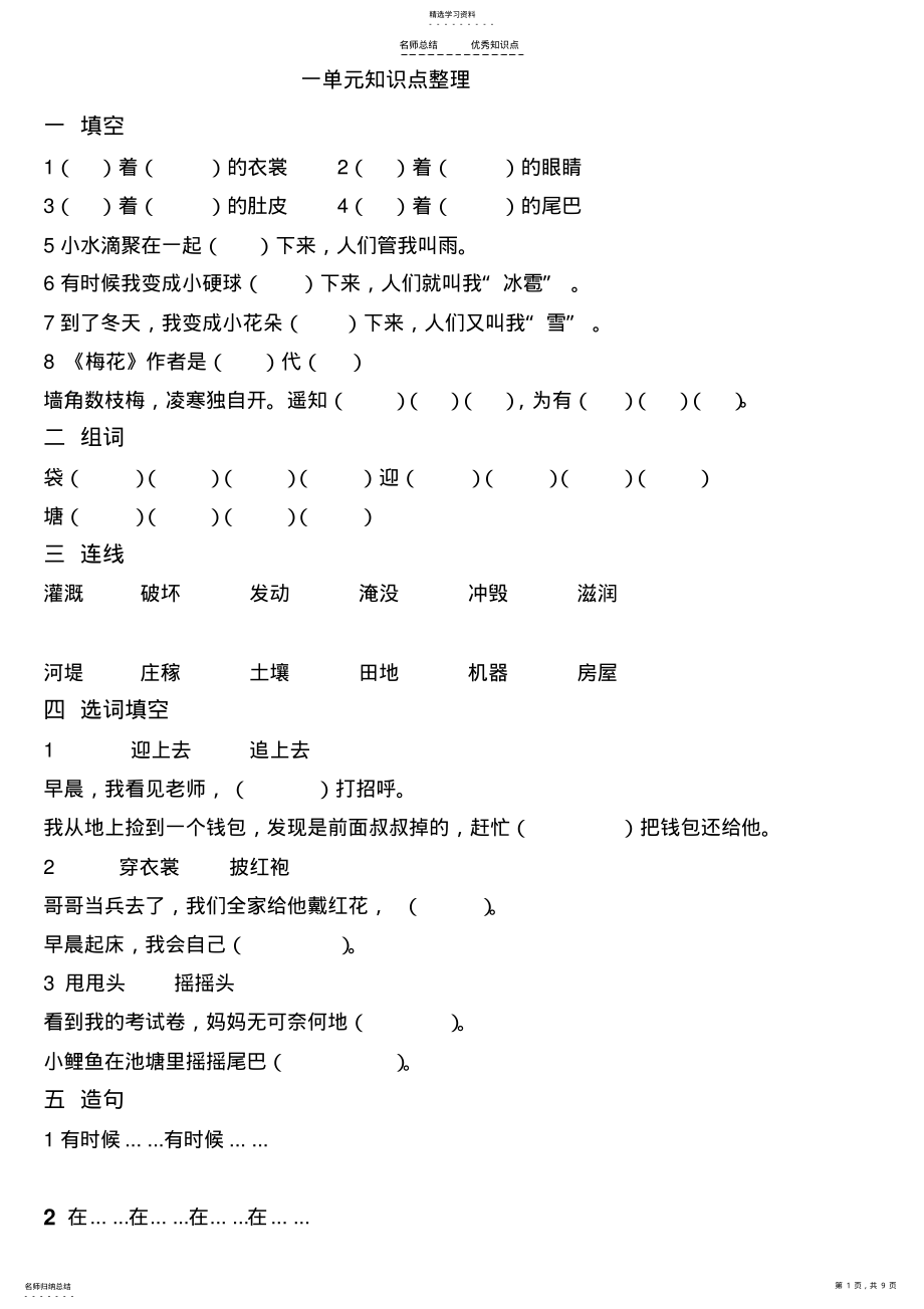 2022年部编二年级语文上册各单元知识点练习题 .pdf_第1页