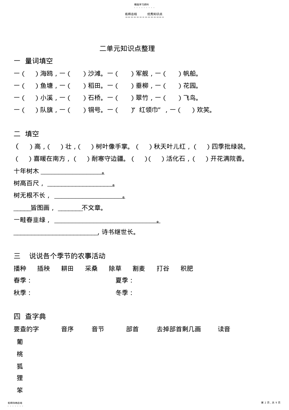 2022年部编二年级语文上册各单元知识点练习题 .pdf_第2页