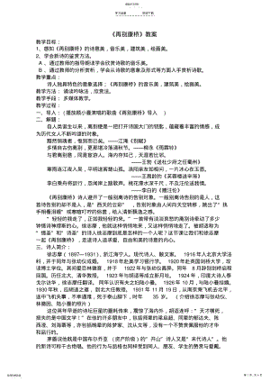 2022年再别康桥教案 .pdf