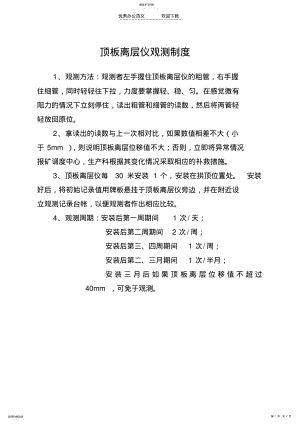 2022年顶板离层仪观测制度 .pdf