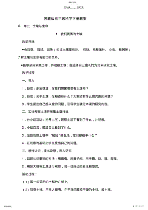 2022年苏教版三年级科学下册教案 .pdf