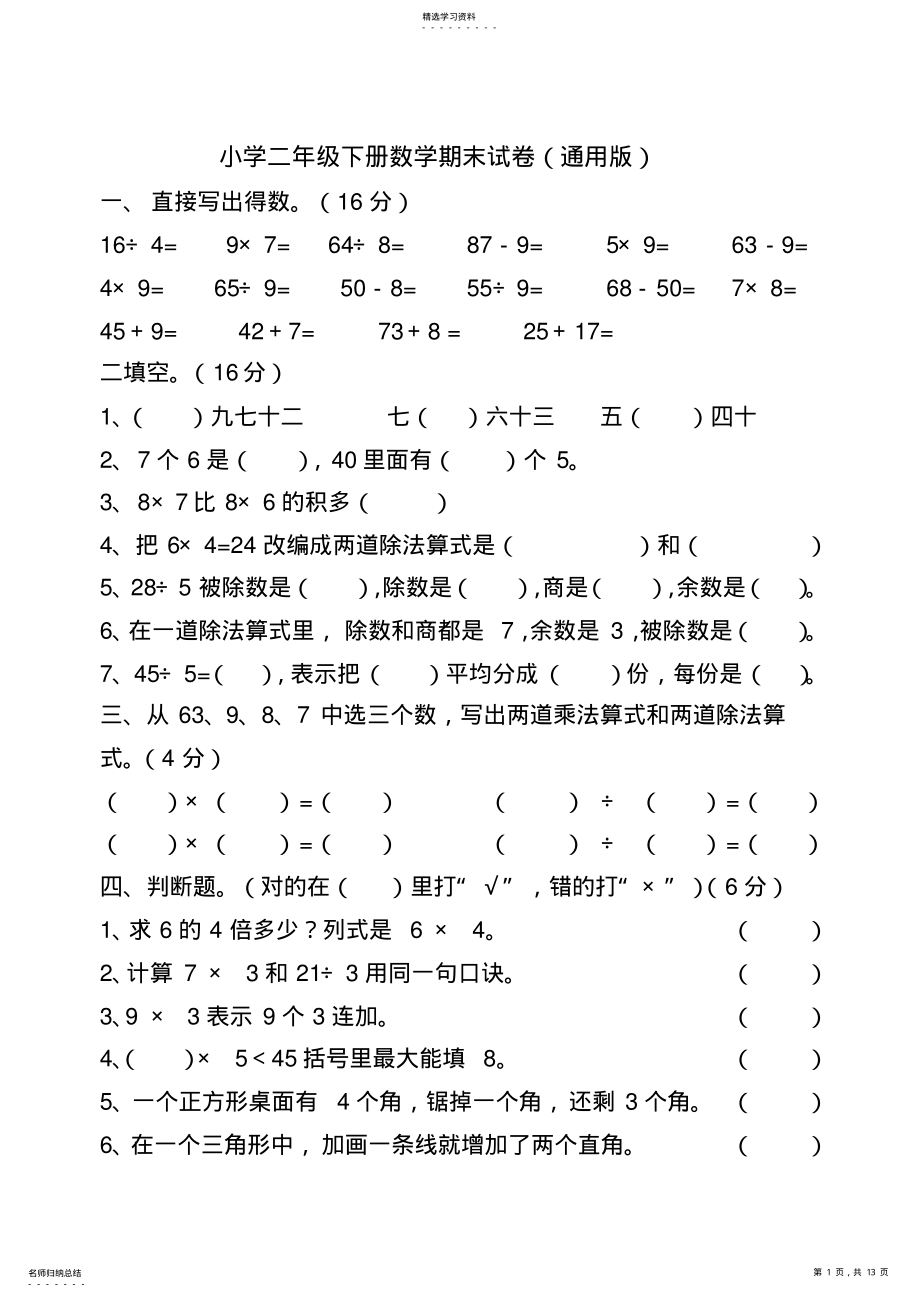 2022年小学二年级下册数学期末试卷 .pdf_第1页