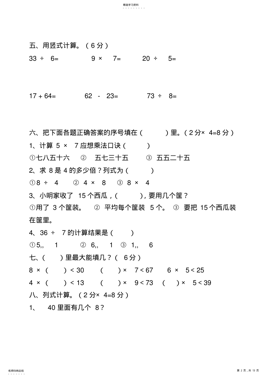 2022年小学二年级下册数学期末试卷 .pdf_第2页