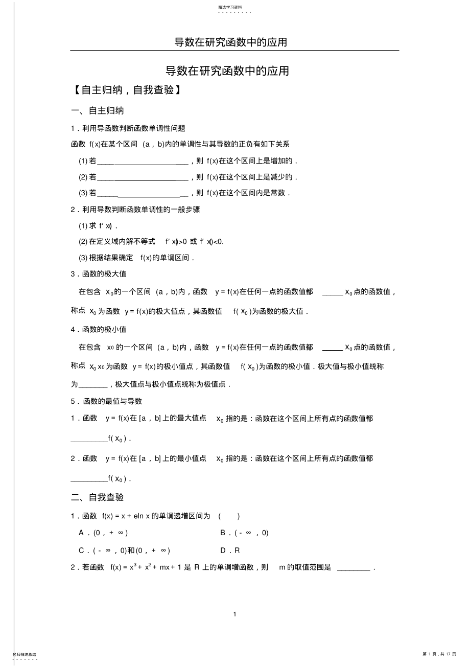 2022年导数在研究函数中的应用 .pdf_第1页