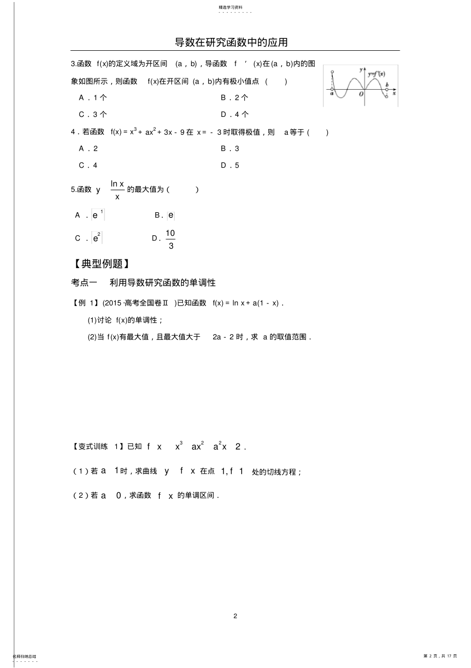 2022年导数在研究函数中的应用 .pdf_第2页