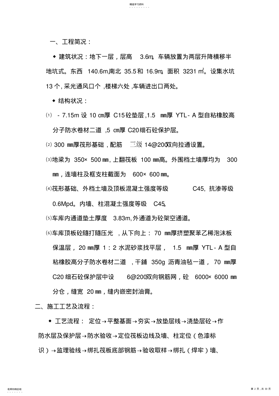 2022年车库裙房施工技术方案 .pdf_第2页