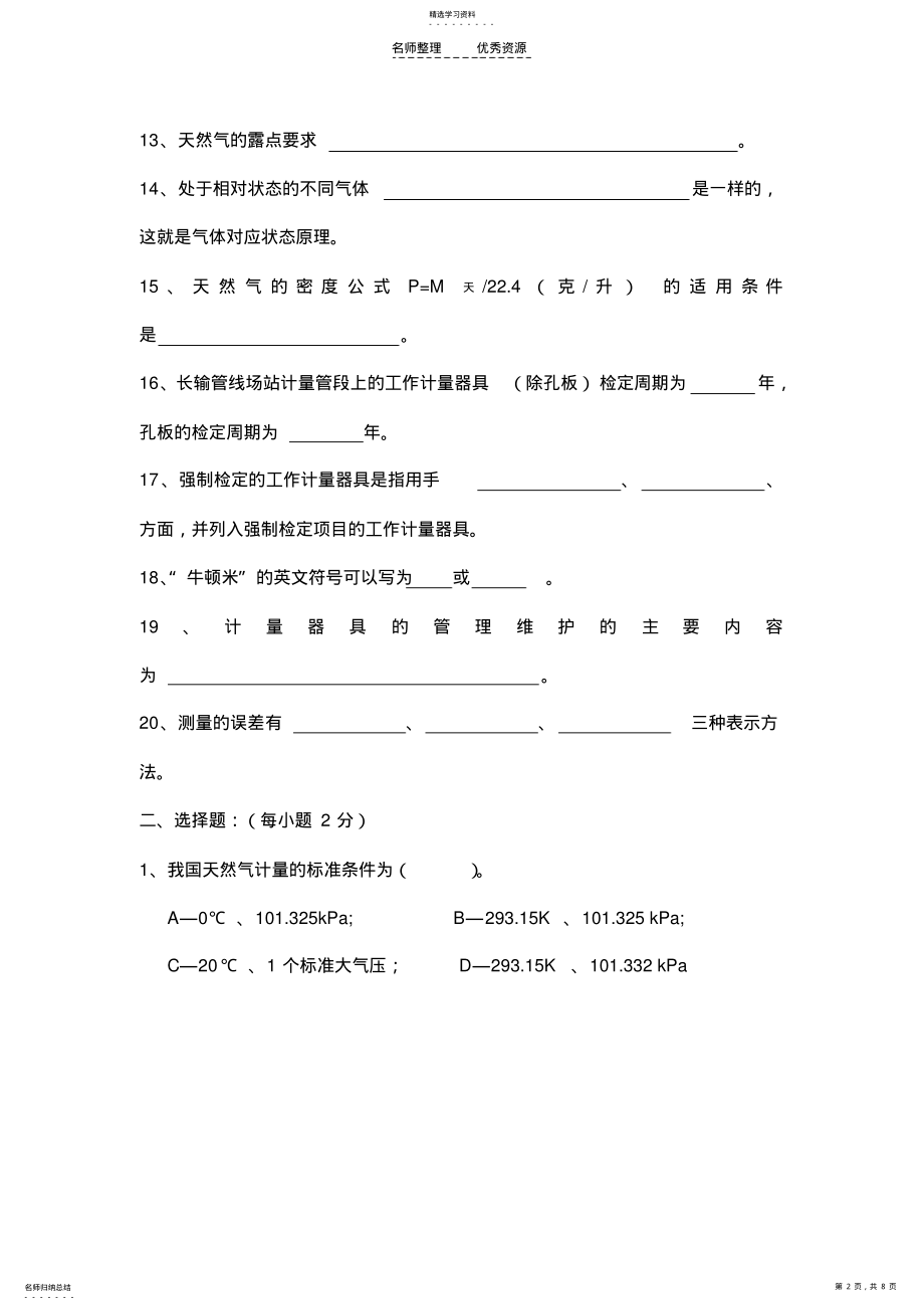 2022年计量培训取证试题 .pdf_第2页