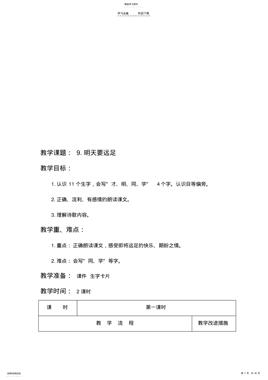 2022年部编版一年级语文上册一上语文第七八单元教学设计新人教版教案 .pdf_第2页