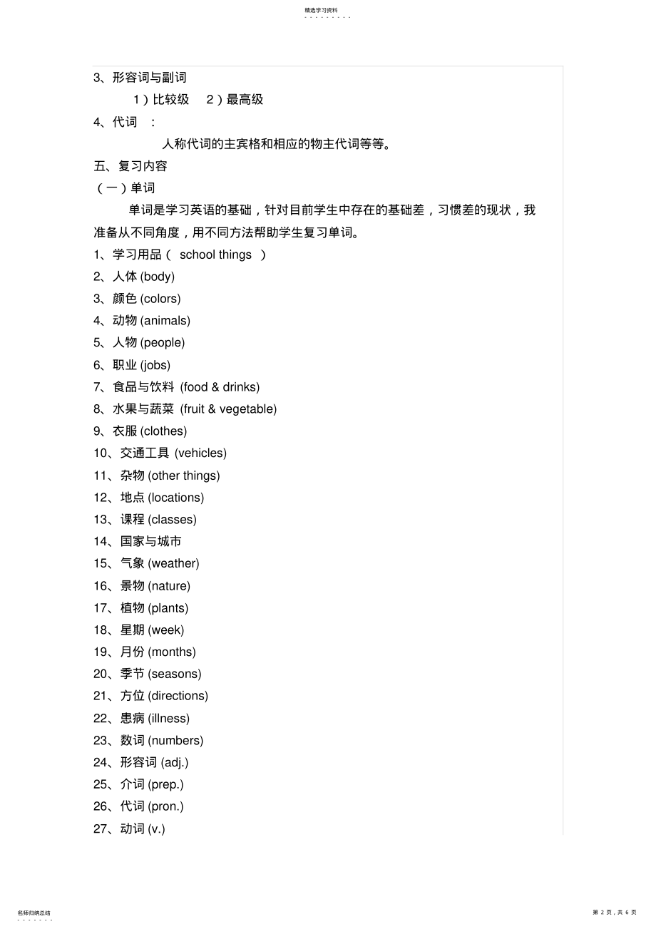 2022年小学六年级英语复习计划 .pdf_第2页