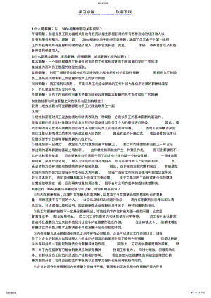 2022年薪酬管理考试复习重点 .pdf